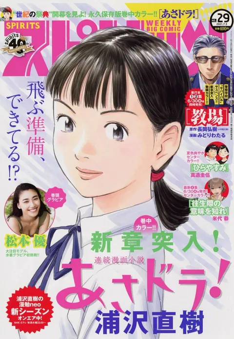 Portada de Big Comic Spirits 2021 29