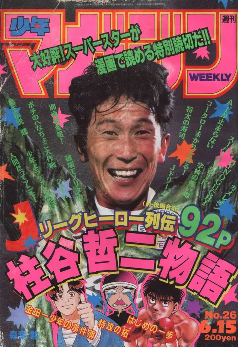 Cover of Weekly Shōnen Magazine 1994 26