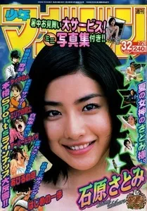 Cover of Weekly Shōnen Magazine 2006 32