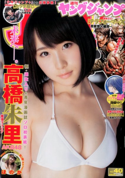 Cover of Weekly Young Jump 2016 40