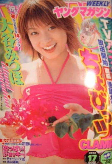 Copertina di Weekly Young Magazine 2002 17