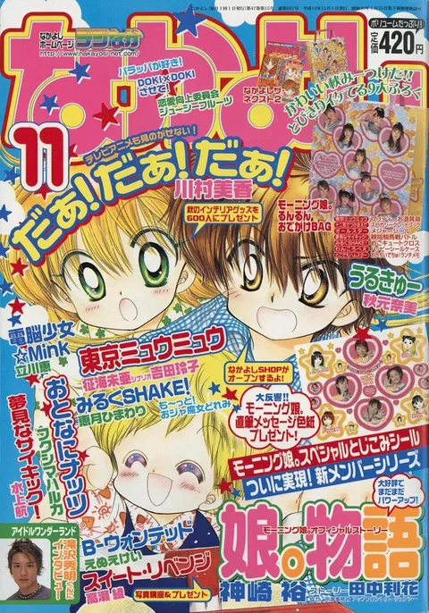 Cover of Nakayoshi 2001 11
