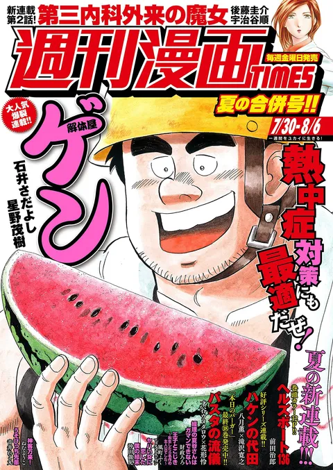 Cover von Weekly Manga Times 2021 7/30