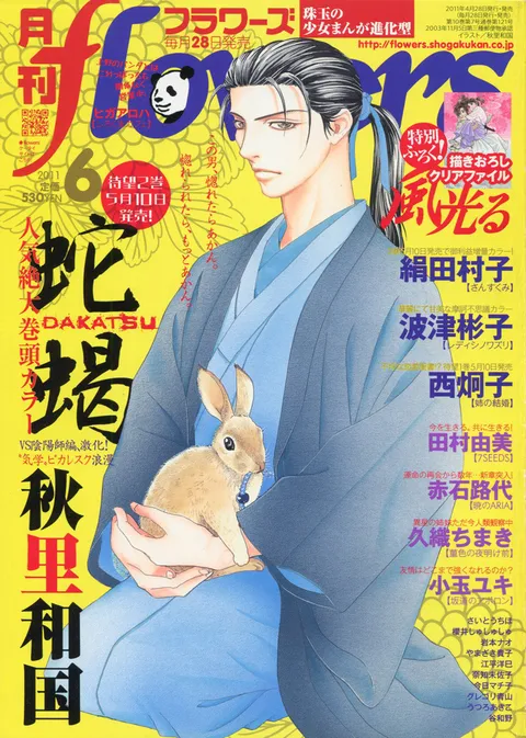 Portada de Flowers 2011 6