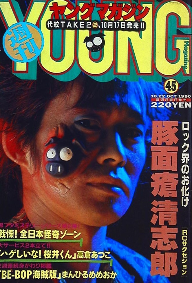 Cover of Weekly Young Magazine 1990 45