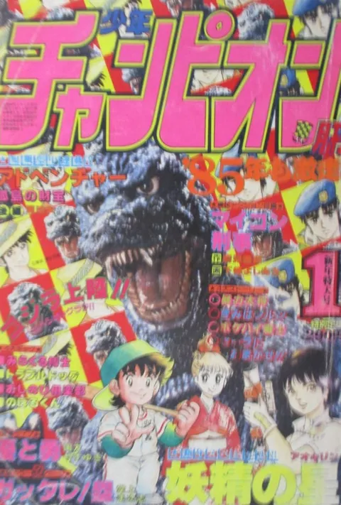 Cover von Monthly Shōnen Champion 1985 1