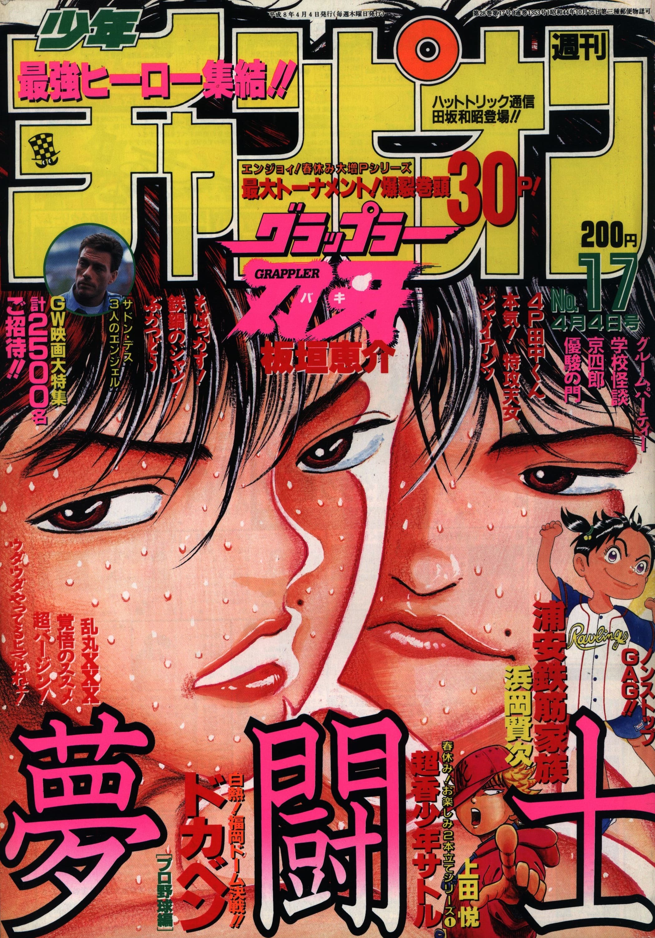 Cover von Weekly Shōnen Champion 1996 17