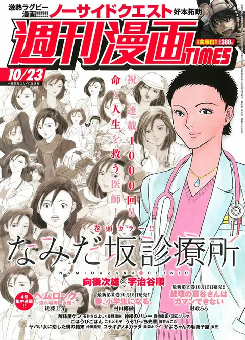 Cover of Weekly Manga Times 2020 10/23