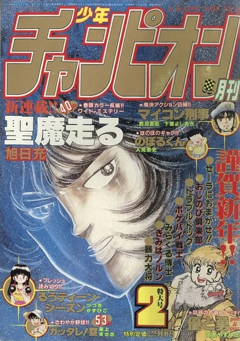 Cover von Monthly Shōnen Champion 1985 2
