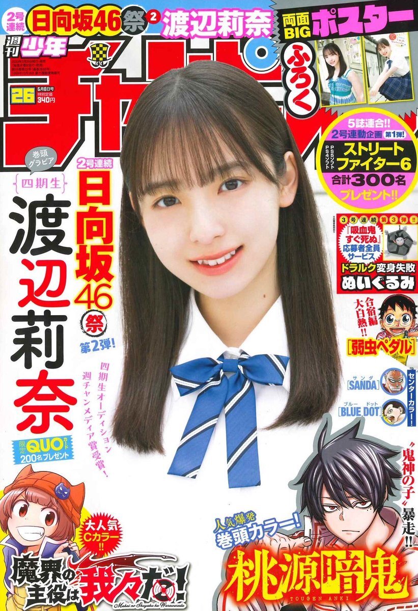 Cover of Weekly Shōnen Champion 2023 26