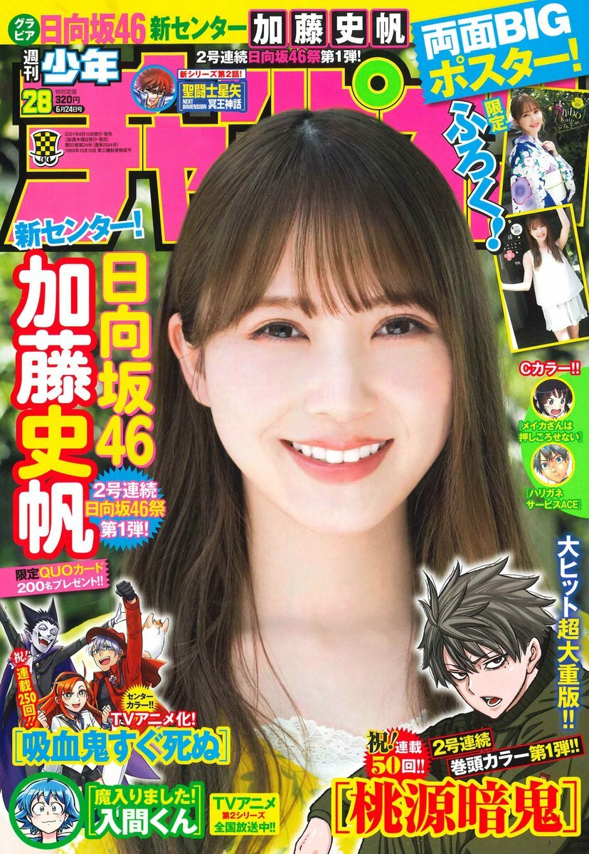 Cover von Weekly Shōnen Champion 2021 28