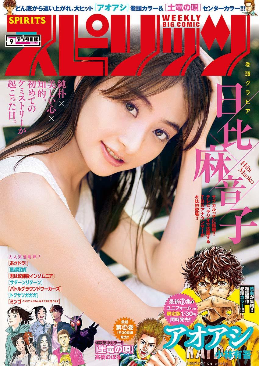 Cover of Big Comic Spirits 2020 9