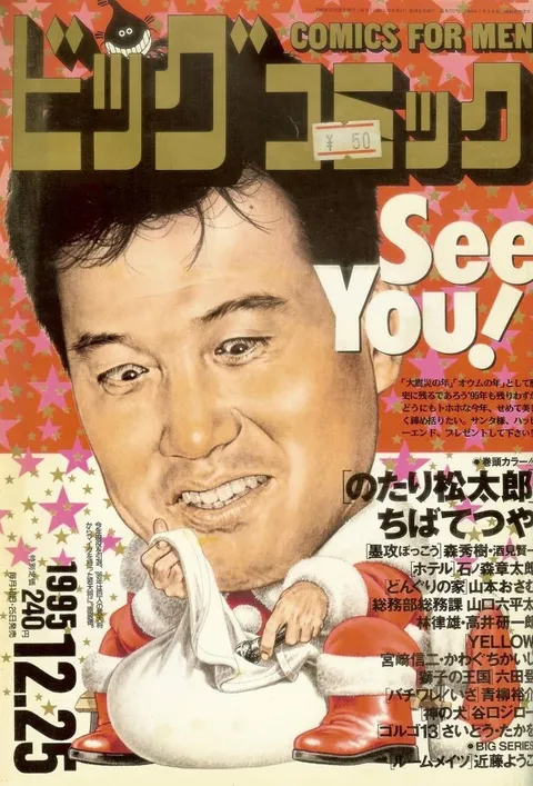 Couverture de Big Comic 1995 24