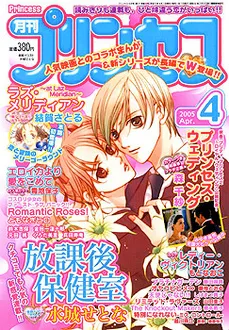 Couverture de Princess 2005 4