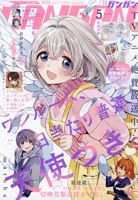 Cover of Monthly Shōnen Gangan 2024 5