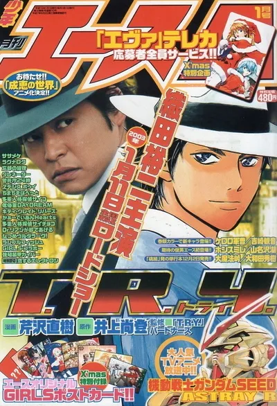 Copertina di Monthly Shōnen Ace 2003 1