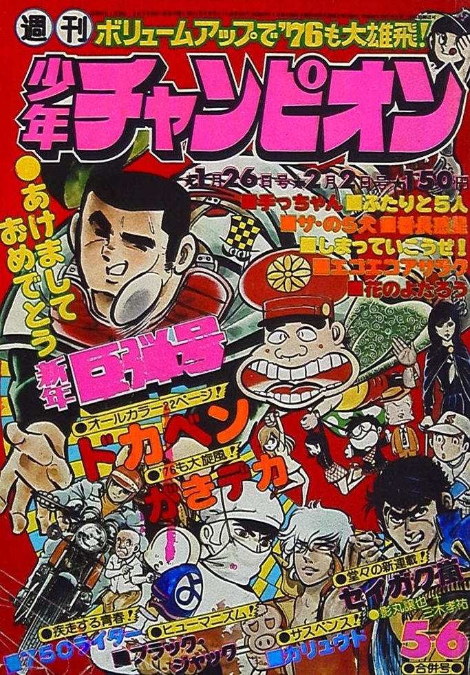Cover of Weekly Shōnen Champion 1976 5-6