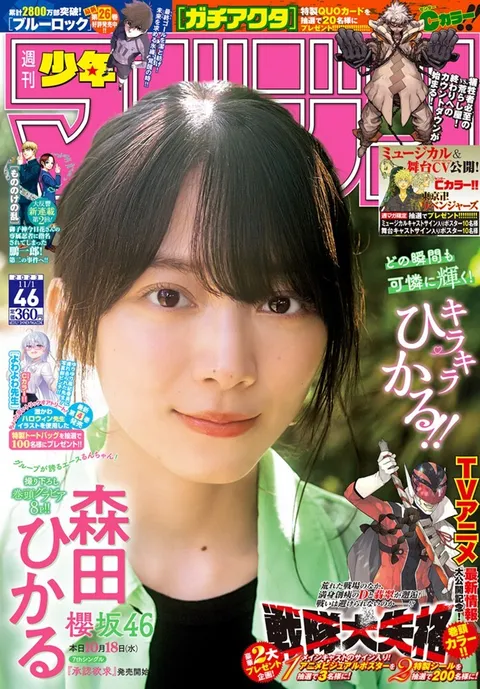 Cover von Weekly Shōnen Magazine 2023 46