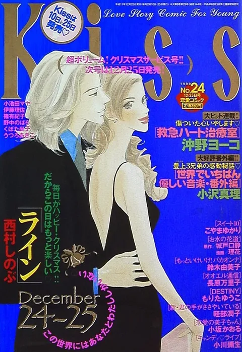 Cover of Kiss 1999 24
