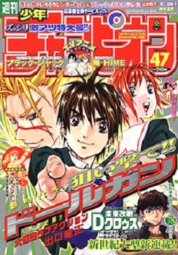 Copertina di Weekly Shōnen Champion 2004 47
