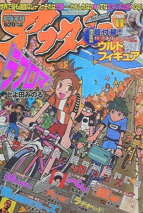 Portada de Afternoon 2004 11