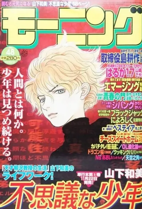 Copertina di Morning 2004 48