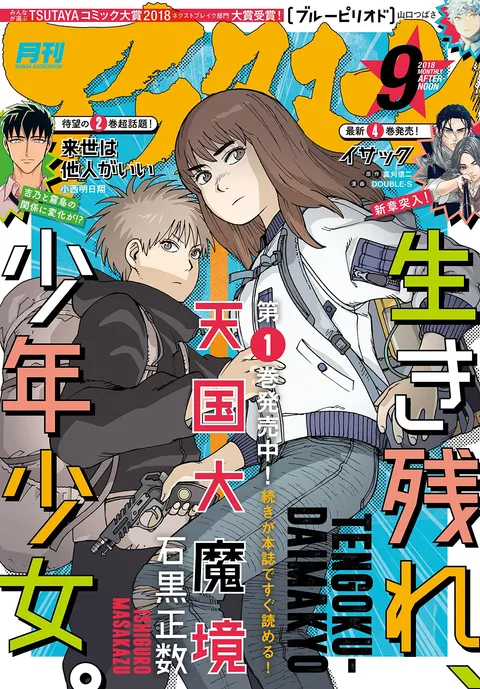 Cover von Afternoon 2018 9