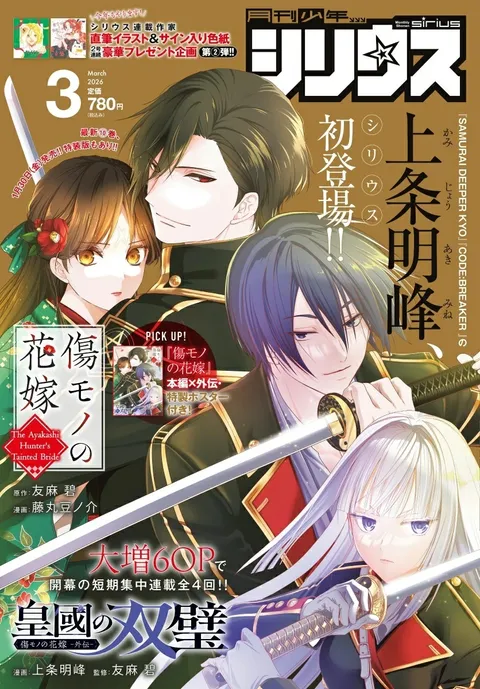 Couverture de Monthly Shōnen Sirius 2026 3