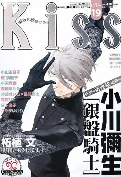 Cover of Kiss 2012 19