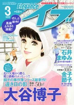 Copertina di Elegance Eve 2009 3
