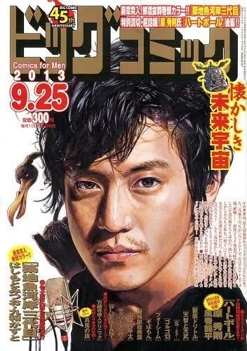 Cover of Big Comic 2013 18