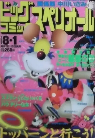 Cover von Big Comic Superior 1997 15