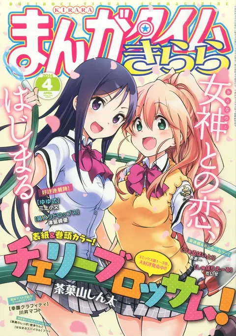 Portada de Manga Time Kirara 2014 4