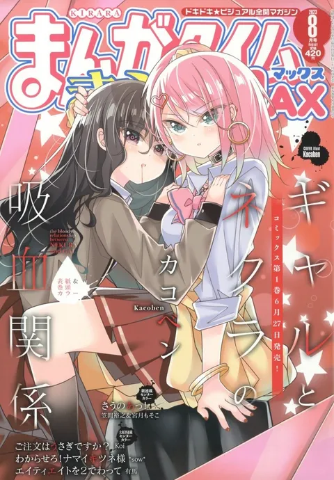 Cover von Manga Time Kirara Max 2023 8