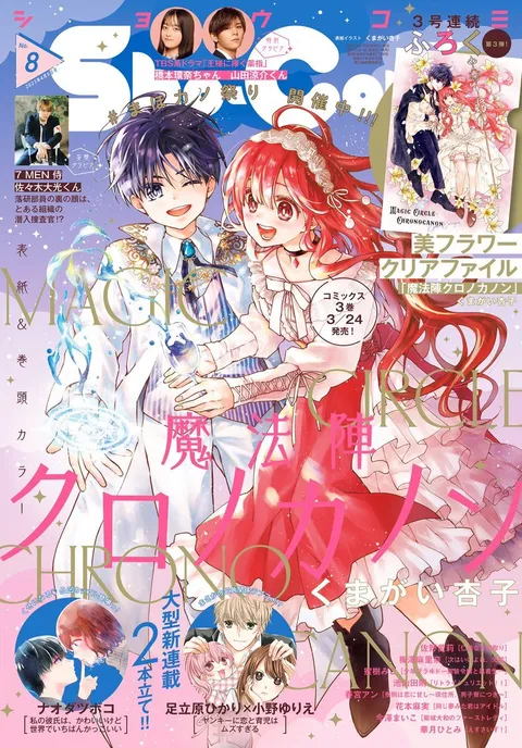 Portada de Sho-Comi 2023 8