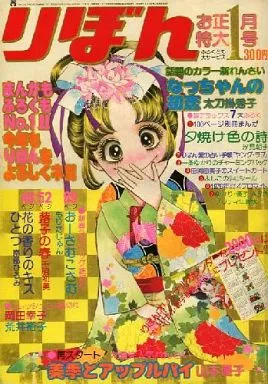 Couverture de Ribon 1976 1