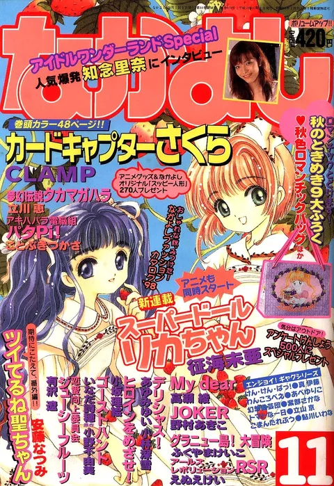 Cover of Nakayoshi 1998 11