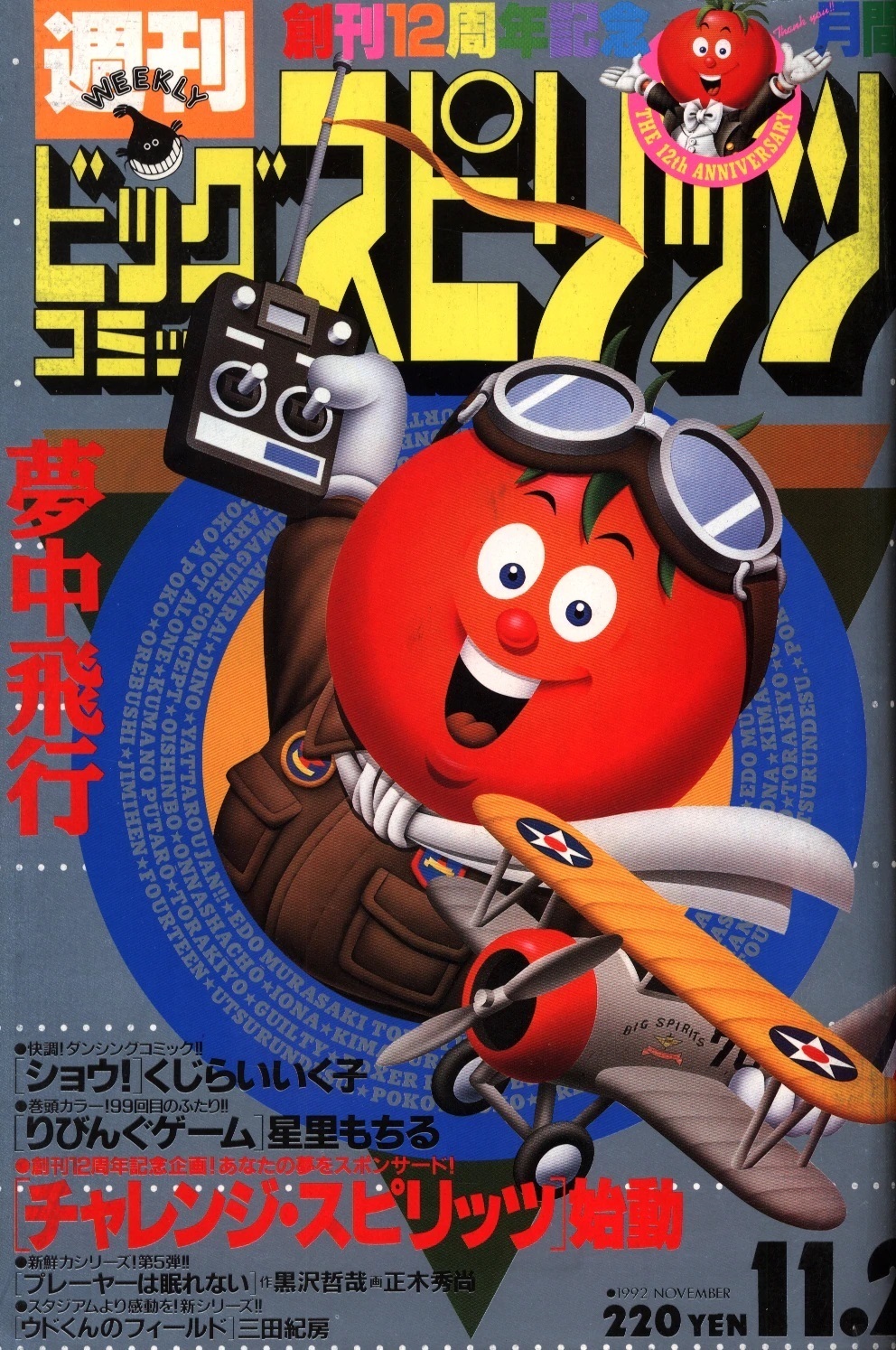 Copertina di Big Comic Spirits 1992 46