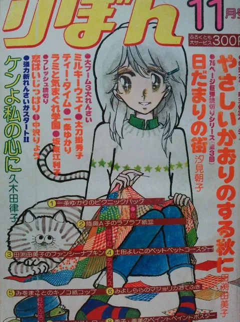 Couverture de Ribon 1976 11