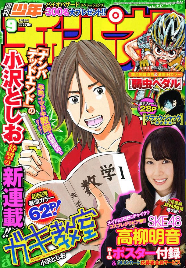 Cover of Weekly Shōnen Champion 2012 9