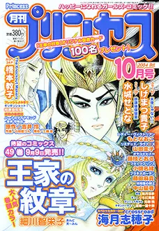 Portada de Princess 2004 10