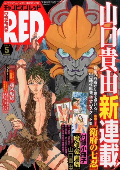 Copertina di Champion RED 2015 5