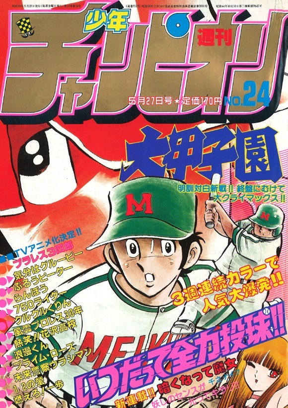 Portada de Weekly Shōnen Champion 1983 24