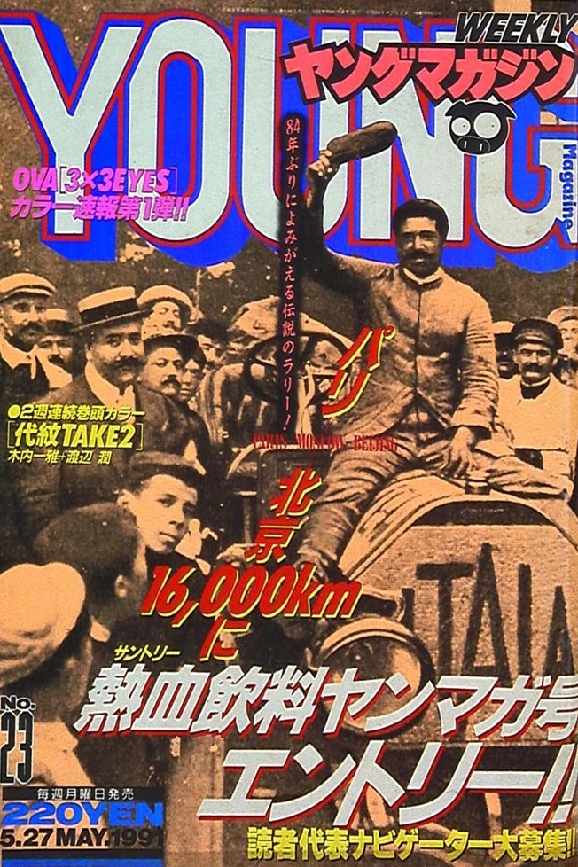 Couverture de Weekly Young Magazine 1991 23