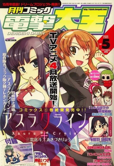 Portada de Dengeki Daioh 2009 5