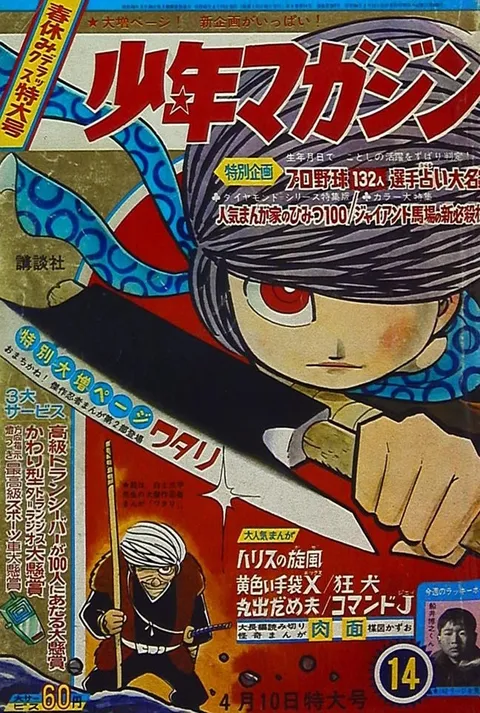 Couverture de Weekly Shōnen Magazine 1966 14
