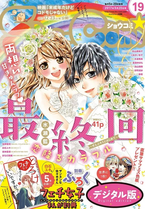 Copertina di Sho-Comi 2017 19