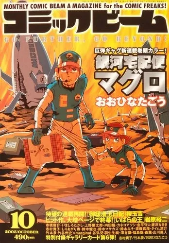 Copertina di Comic Beam 2005 10