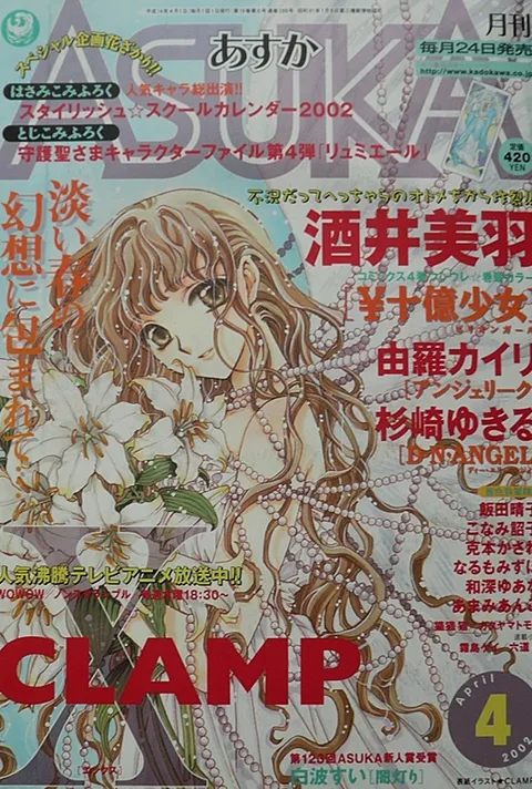 Copertina di Asuka 2002 4