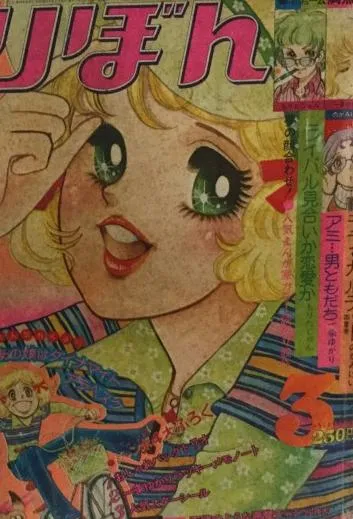 Cover von Ribon 1973 3